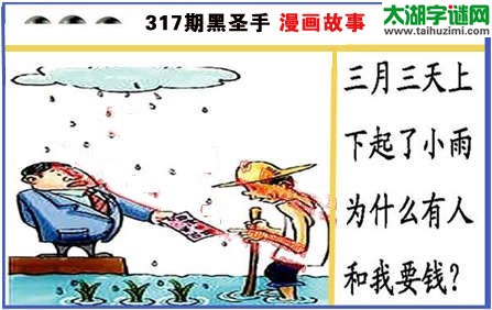 黑圣手漫画故事图谜第15317期