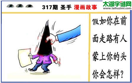 黑圣手漫画故事图谜第15318期