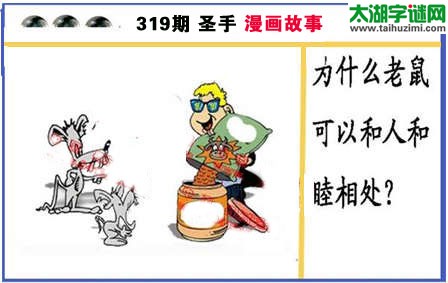 黑圣手漫画故事图谜第15319期