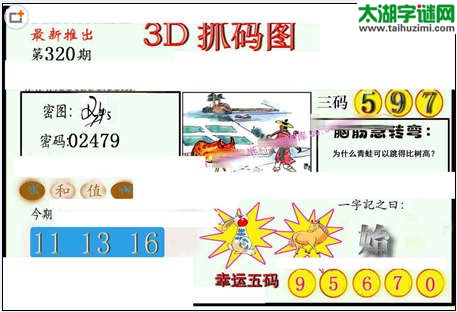 3d320期：红五图库（藏宝抓码图）