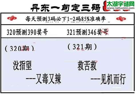 3d第2015321期丹东一句定三码