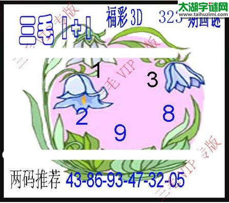 3d323期：3d三毛图库总汇