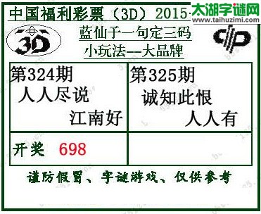 蓝仙子一句定三码15325期