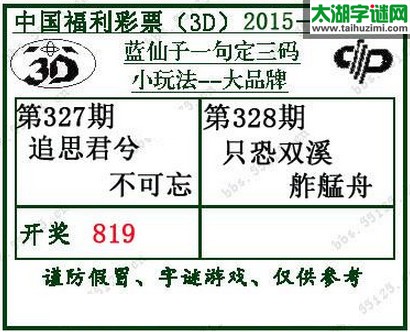 蓝仙子一句定三码15328期