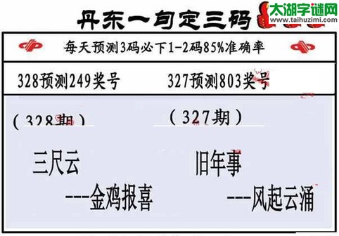 3d第2015328期丹东一句定三码