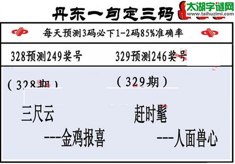 3d第2015329期丹东一句定三码