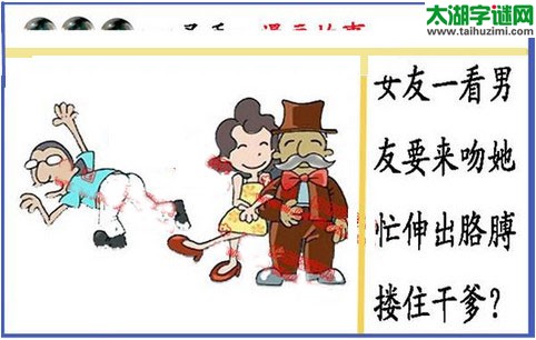 黑圣手漫画故事图谜第15329期