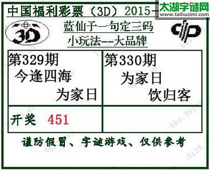 蓝仙子一句定三码15330期