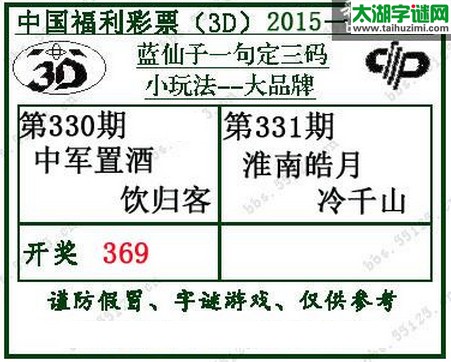 蓝仙子一句定三码15331期