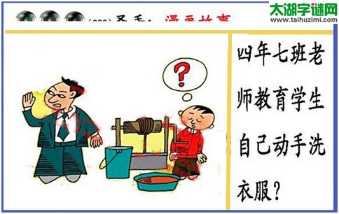 黑圣手漫画故事图谜第15332期