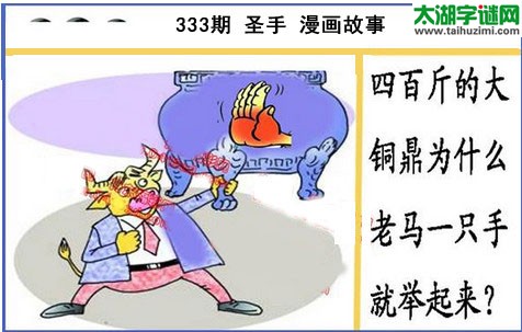 黑圣手漫画故事图谜第15333期