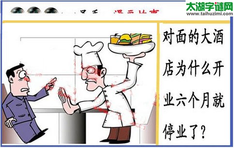 黑圣手漫画故事图谜第15337期