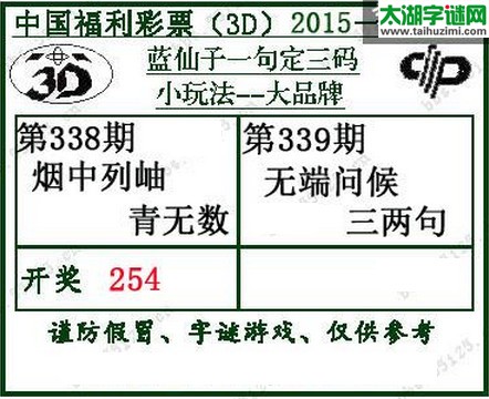 蓝仙子一句定三码15339期