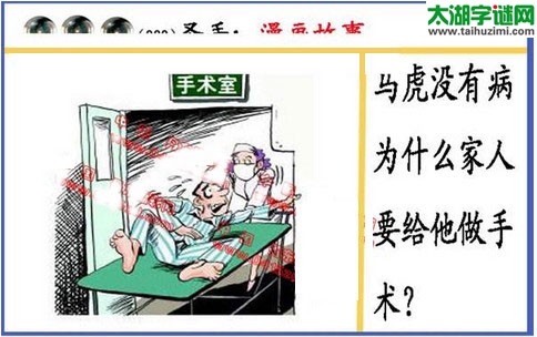 黑圣手漫画故事图谜第15339期