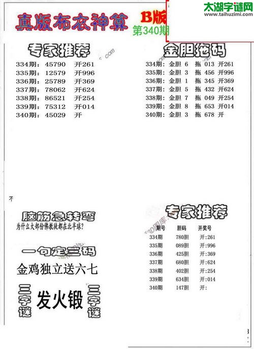 3d布衣神算AB版图谜2015340期