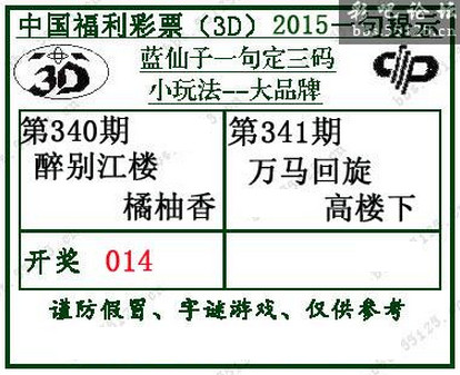 蓝仙子一句定三码15341期