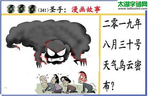 黑圣手漫画故事图谜第15341期