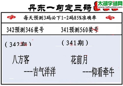 福彩3d第15342期山东真诀