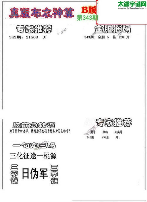 3d布衣神算AB版图谜2015343期