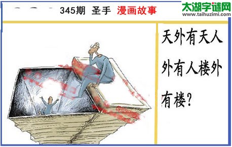 黑圣手漫画故事图谜第15345期