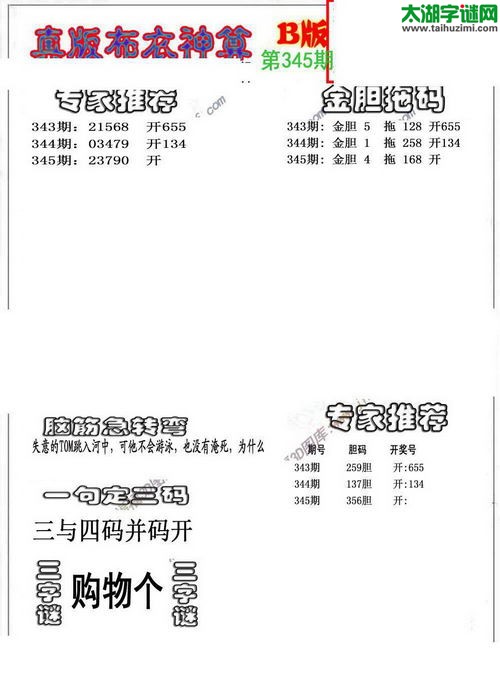 3d布衣神算AB版图谜2015345期