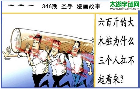 黑圣手漫画故事图谜第15346期