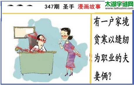 黑圣手漫画故事图谜第15347期