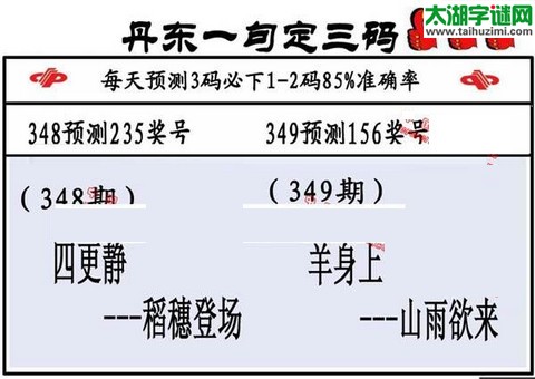 3d第2015349期丹东一句定三码