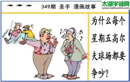 黑圣手漫画故事图谜第15349期