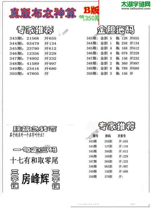 3d布衣神算AB版图谜2015350期