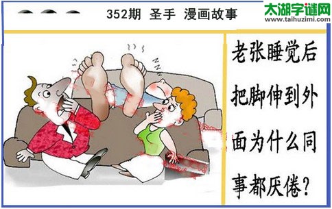 黑圣手漫画故事图谜第15352期