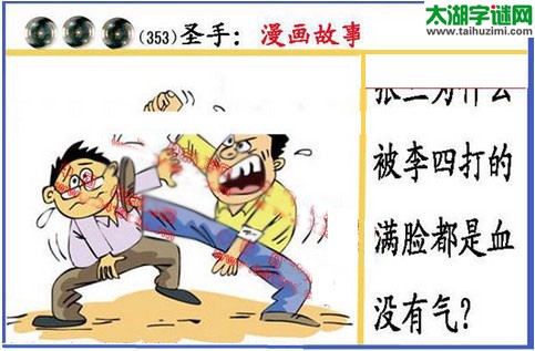 黑圣手漫画故事图谜第15353期