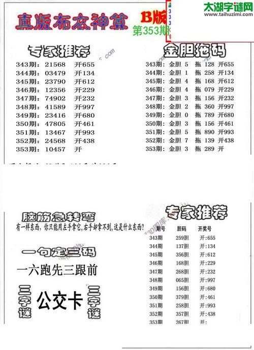 3d布衣神算AB版图谜2015353期