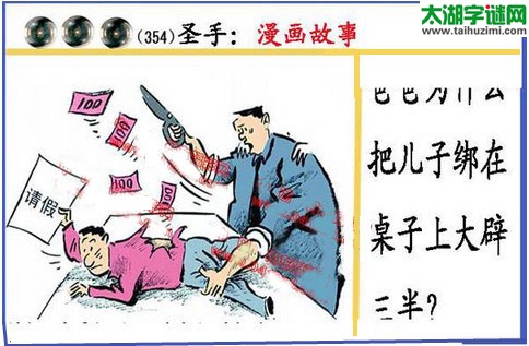 黑圣手漫画故事图谜第15354期