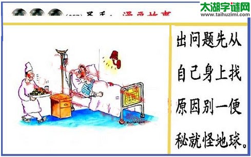 黑圣手漫画故事图谜第15357期