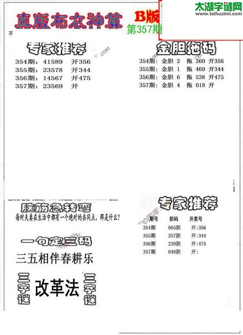 3d布衣神算AB版图谜2015357期