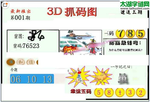 3d001期：红五图库（藏宝抓码图）