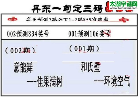 3d第2016002期丹东一句定三码