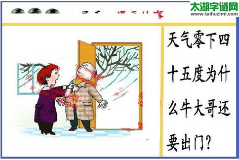 黑圣手漫画故事图谜第16002期