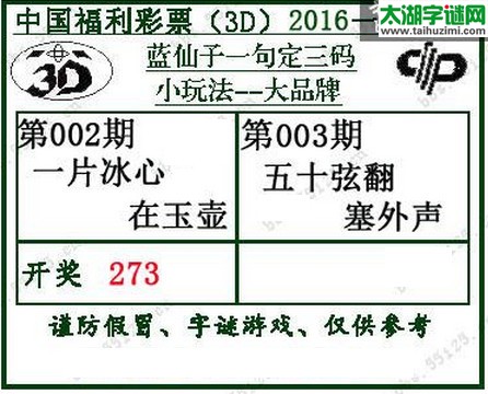 蓝仙子一句定三码16003期