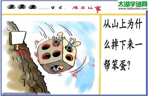 黑圣手漫画故事图谜第16003期