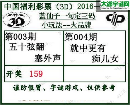 蓝仙子一句定三码16004期