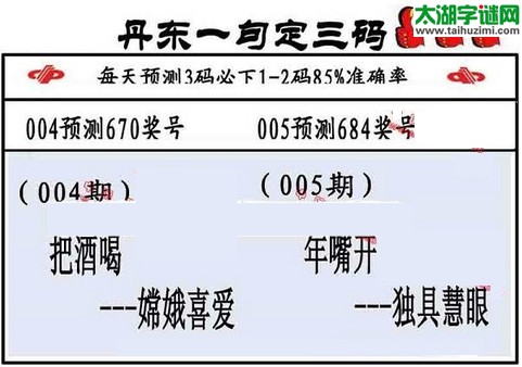 3d第2016005期丹东一句定三码