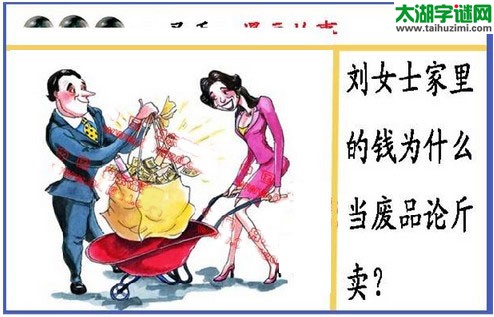 黑圣手漫画故事图谜第16008期