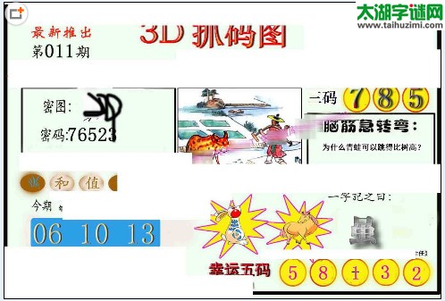 3d011期：红五图库（藏宝抓码图）