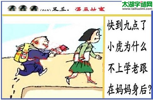 黑圣手漫画故事图谜第16012期