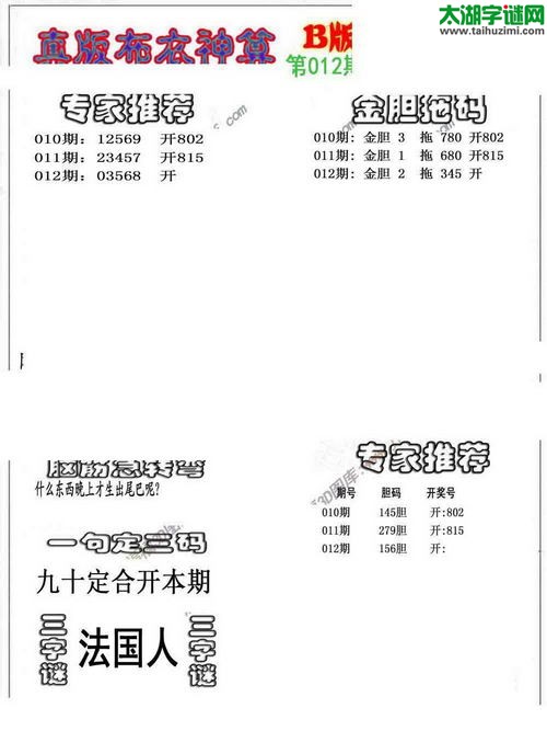 3d布衣神算AB版图谜2016012期