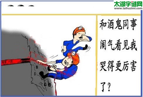 黑圣手漫画故事图谜第16016期