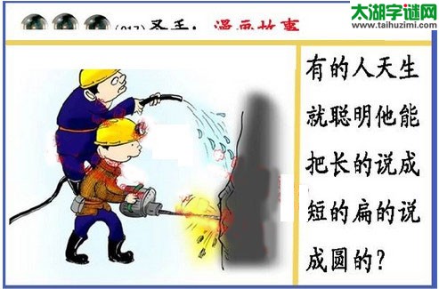 黑圣手漫画故事图谜第16017期