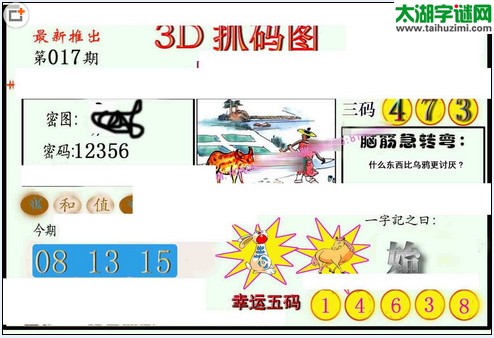 3d017期：红五图库（藏宝抓码图）